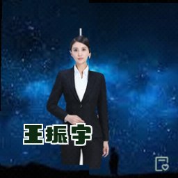 王振宇