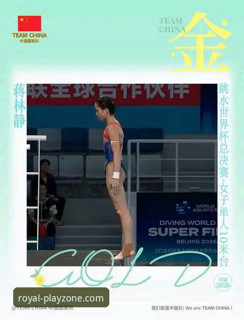 跳水新星蒋林静夺冠：皇冠娱乐平台独家深度评测